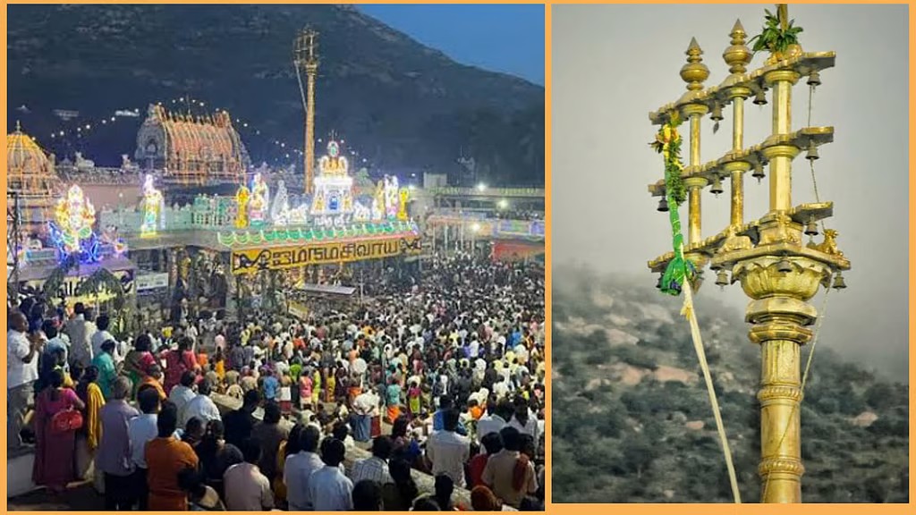तमिलनाडु के तिरुवन्नामलाई में कार्तिगई दीपम फेस्टिवल की शुरुआत, अरुणाचलेश्वर मंदिर में फहराया गया 63 फुट ऊंचा स्वर्ण ध्वज