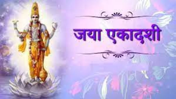 मुक्ति का द्वार -जया एकादशी