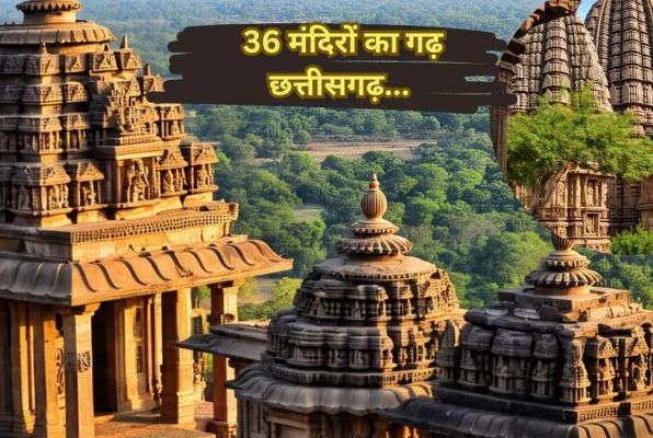 36 मंदिरों का गढ़ कहा जाने वाला छत्तीसगढ़&hellip; छत्तीसगढ़ के 5 प्रसिद्ध मंदिर
